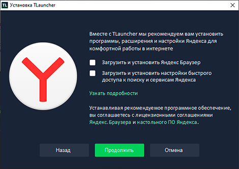 Предложение загрузить и установить Яндекс Браузер с настройками