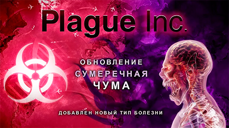 Plague Inc. скриншот игры