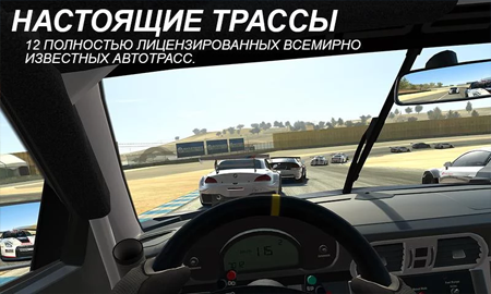 Скриншот игры Real Racing 3