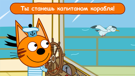 Три Кота Морское Приключение скриншот игры